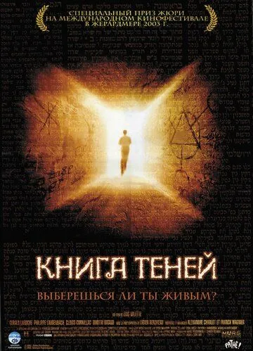 Книга теней (2002) смотреть онлайн