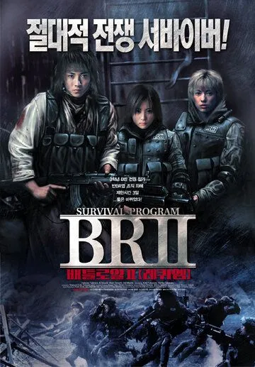 Королевская битва 2 (2003) смотреть онлайн