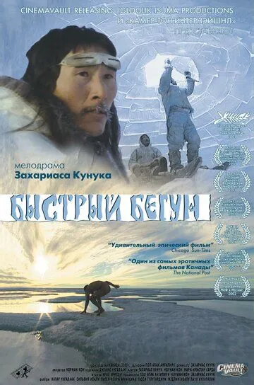 Быстрый бегун (2000) смотреть онлайн