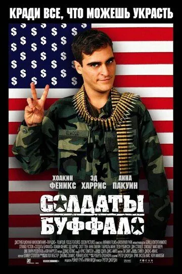 Солдаты Буффало (2001) смотреть онлайн