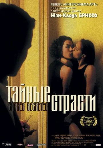 Тайные страсти (2002) смотреть онлайн