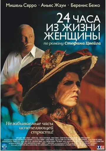 24 часа из жизни женщины (2002) смотреть онлайн