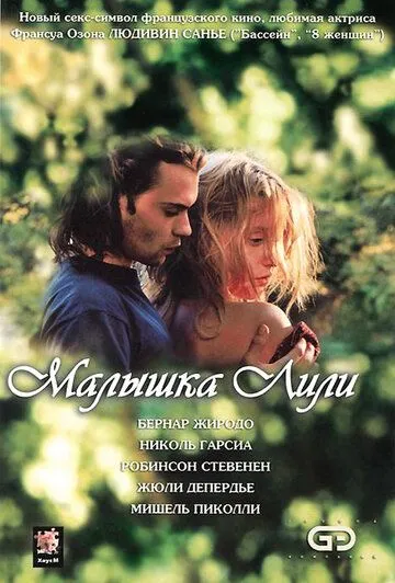 Малышка Лили (2003) смотреть онлайн