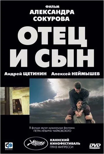 Отец и сын (2003) смотреть онлайн