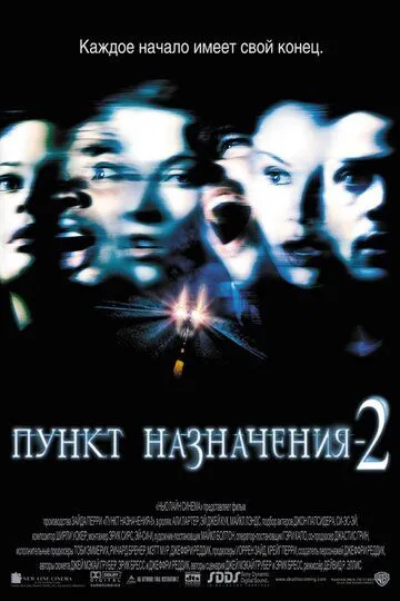 Пункт назначения 2 (2003) смотреть онлайн