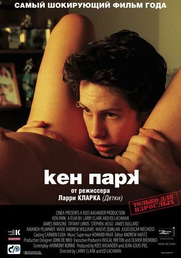 Кен Парк (2002) смотреть онлайн