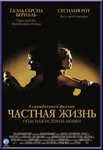 Частная жизнь (2001) смотреть онлайн