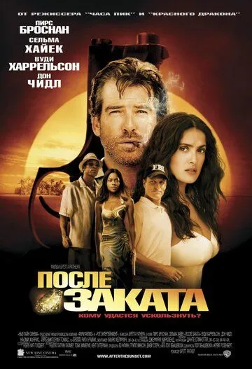 После заката (2004) смотреть онлайн