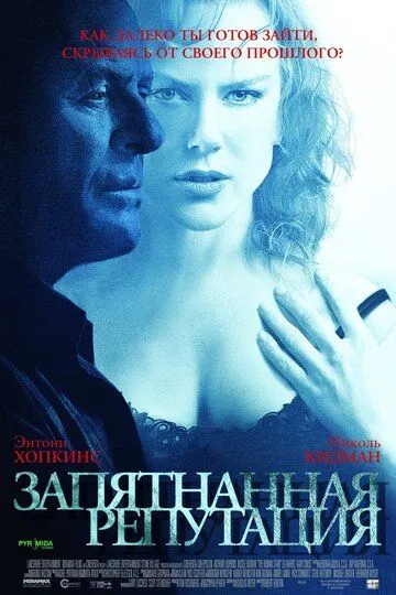 Запятнанная репутация (2003) смотреть онлайн