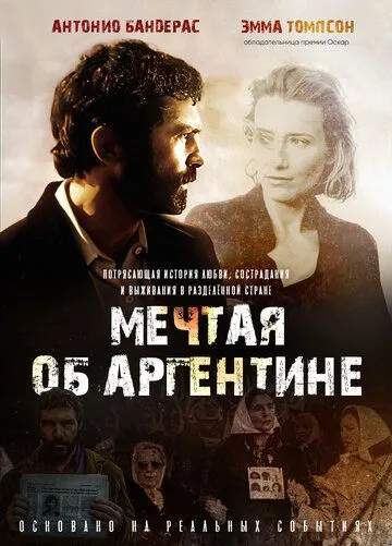 Мечтая об Аргентине (2003) смотреть онлайн