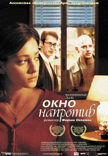 Окно напротив (2003) смотреть онлайн