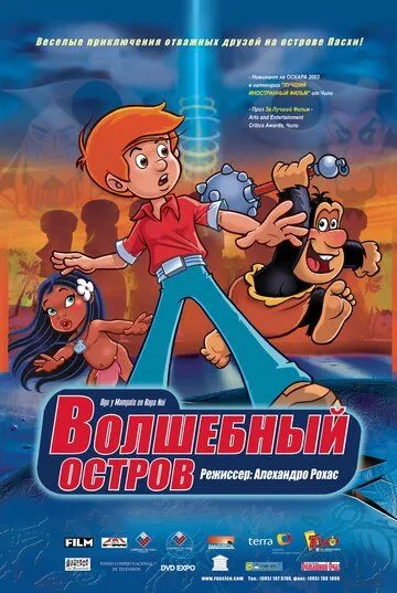 Волшебный остров (2002) смотреть онлайн