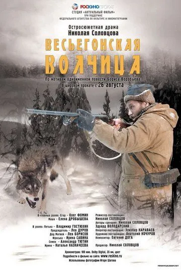 Весьегонская волчица (2004) смотреть онлайн