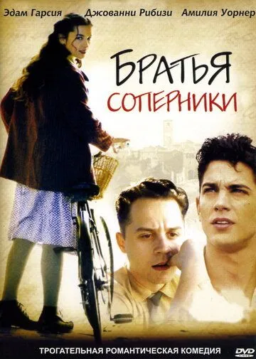 Братья-соперники (2003) смотреть онлайн