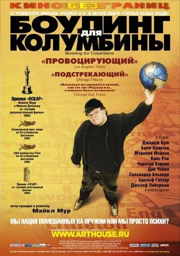 Боулинг для Колумбины (2002) смотреть онлайн