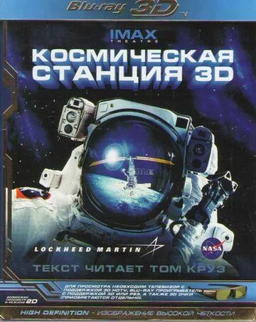 Космическая станция 3D (2002) смотреть онлайн