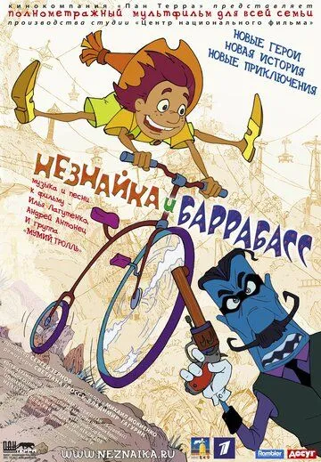 Незнайка и Баррабасс (2004) смотреть онлайн