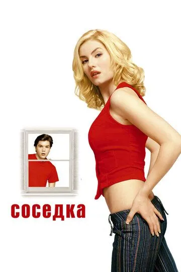 Соседка (2004) смотреть онлайн