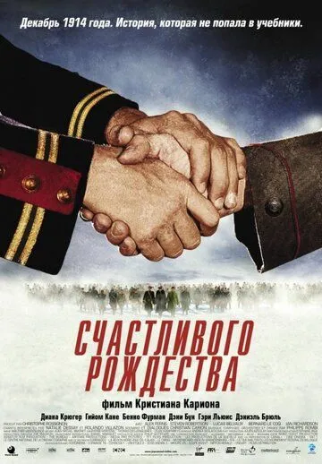 Счастливого Рождества (2005) смотреть онлайн