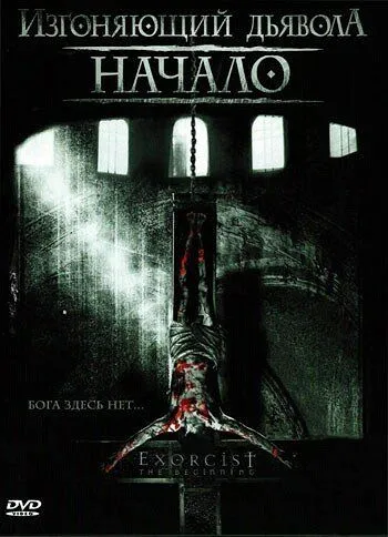 Изгоняющий дьявола: Начало (2004) смотреть онлайн