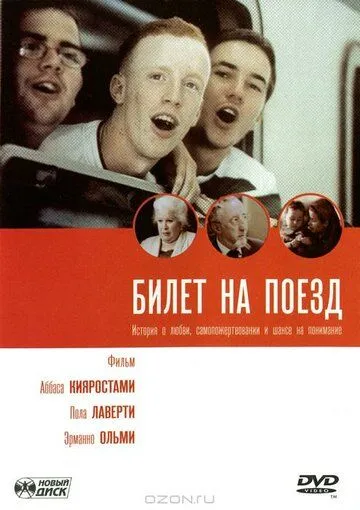 Билет на поезд (2005) смотреть онлайн