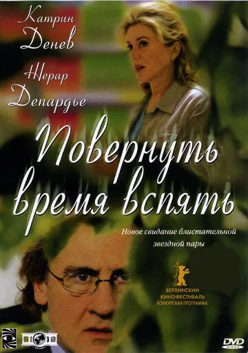 Повернуть время вспять (2004) смотреть онлайн