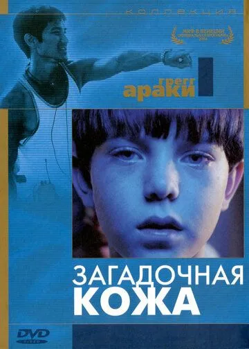 Загадочная кожа (2004) смотреть онлайн