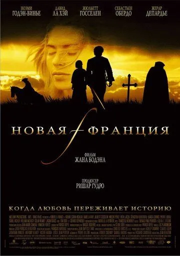 Новая Франция (2004) смотреть онлайн