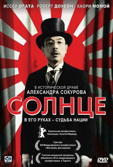 Солнце (2005) смотреть онлайн