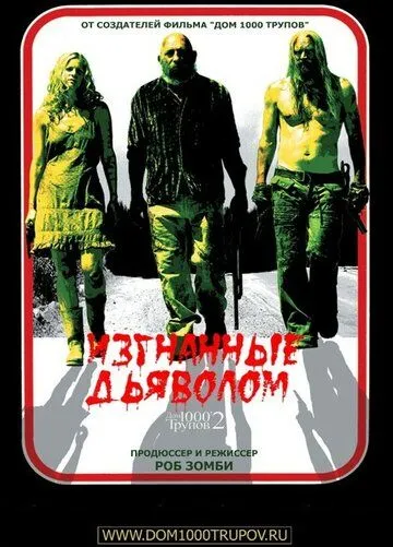 Изгнанные дьяволом (2005) смотреть онлайн