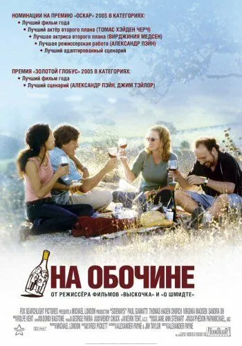 На обочине (2004) смотреть онлайн