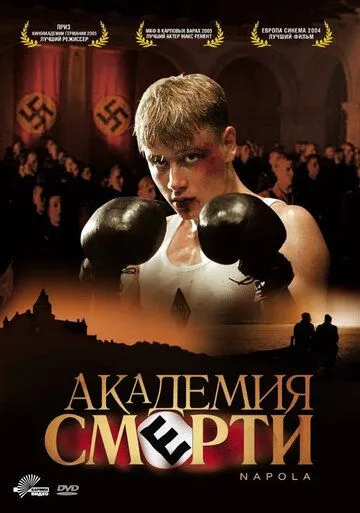 Академия смерти (2004) смотреть онлайн