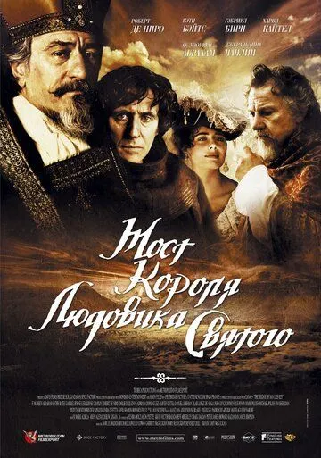 Мост короля Людовика Святого (2004) смотреть онлайн