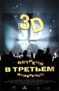 Встречи в третьем измерении (1999) смотреть онлайн