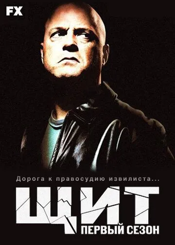 Щит (сериал) смотреть онлайн