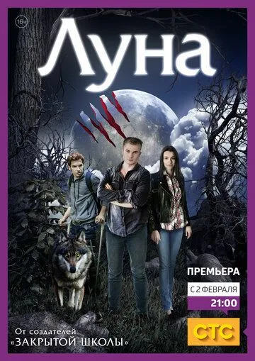 Луна (сериал) смотреть онлайн