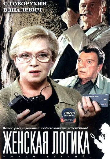 Женская логика (сериал) смотреть онлайн