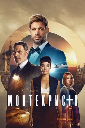 Монтекристо (сериал) смотреть онлайн