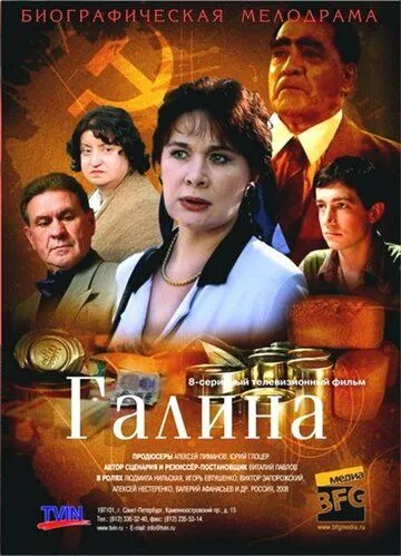 Галина (сериал) смотреть онлайн