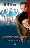 Миссис Хендерсон представляет (2005) смотреть онлайн