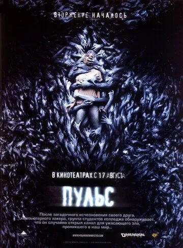 Пульс (2006) смотреть онлайн