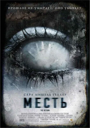 Месть (2006) смотреть онлайн