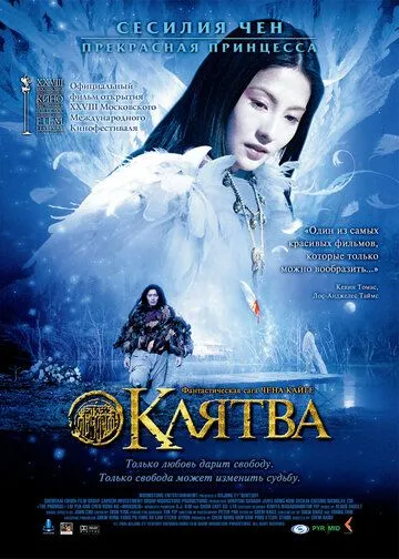 Клятва (2005) смотреть онлайн