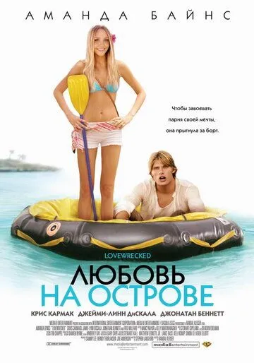 Любовь на острове (2005) смотреть онлайн