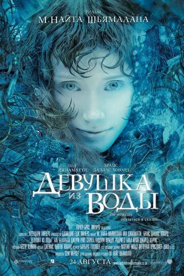 Девушка из воды (2006) смотреть онлайн