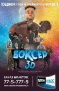 Боксер 3D (2004) смотреть онлайн