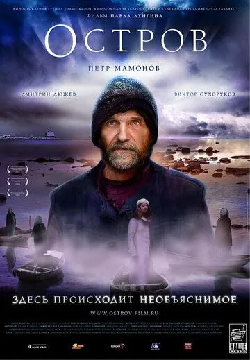 Остров (2006) смотреть онлайн