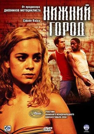 Нижний город (2005) смотреть онлайн