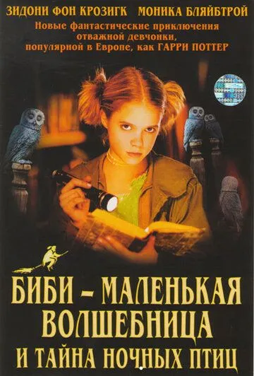 Биби - маленькая волшебница и тайна ночных птиц (2004) смотреть онлайн