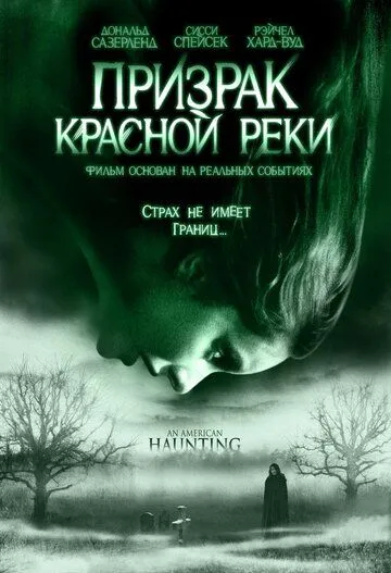 Призрак Красной реки (2005) смотреть онлайн